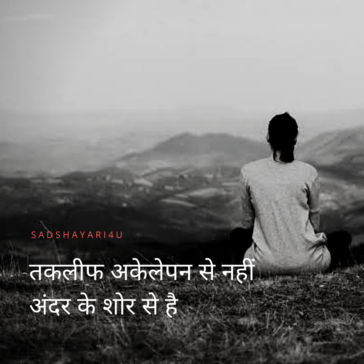 akelapan shayari image in hindi