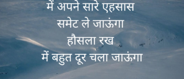 Me aur mere ehsaas shayari in hindi with photo