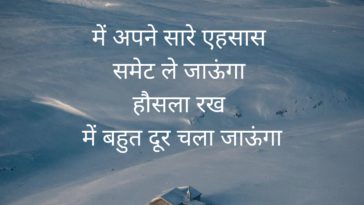 Me aur mere ehsaas shayari in hindi with photo