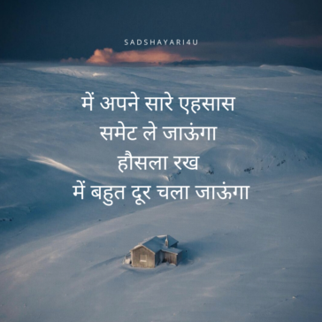 Me aur mere ehsaas shayari in hindi with photo