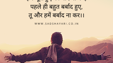 Barbaadi Sad Shayari in Hindi