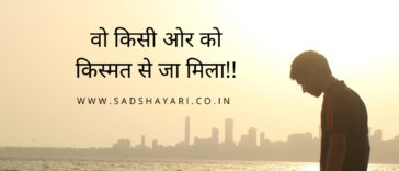 sad kismat shayari in hindi with image