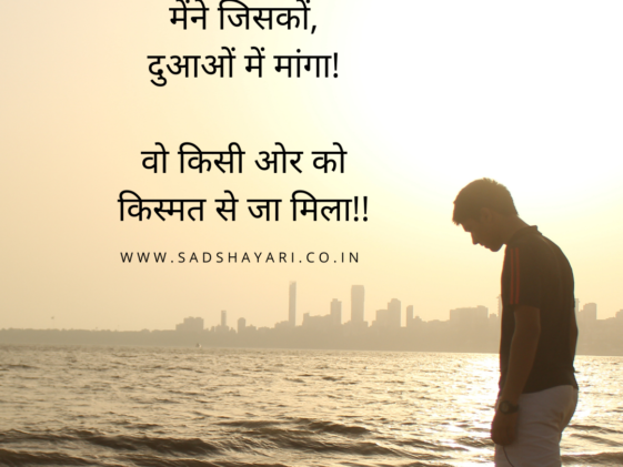 sad kismat shayari in hindi with image