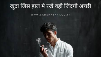 Zindagi se sikhayat shayari in hindi