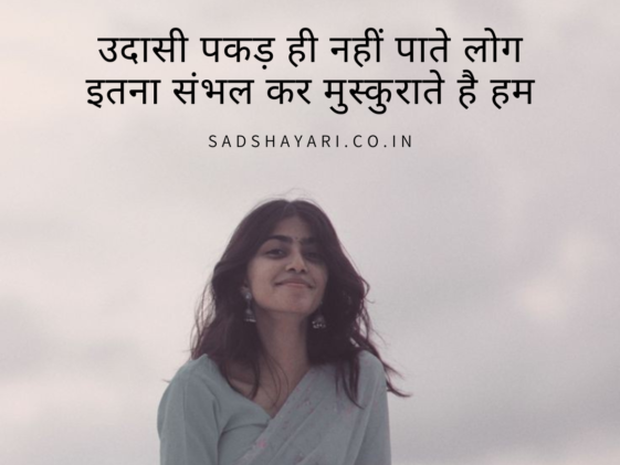 Hindi sad shayari